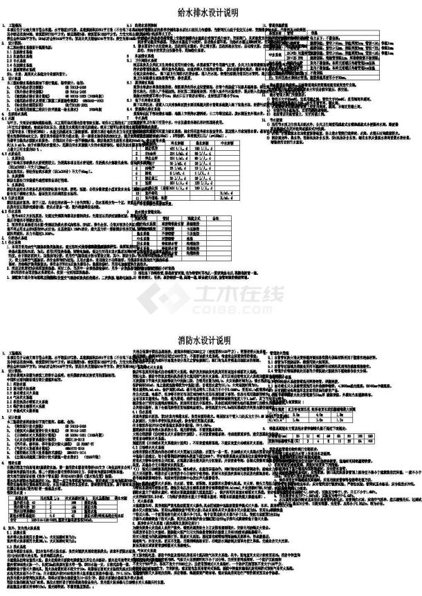 云南国际旅游度假区给排水全套施工CAD图（酒店、别墅、养生会所）-图二