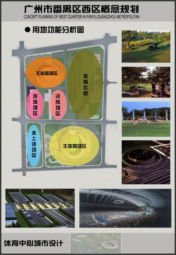 番禺区体育中心规划图纸-图二