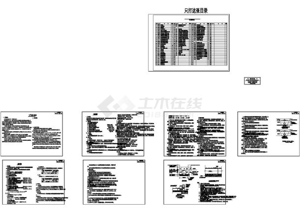 [重庆]某给水厂管网工程设计施工图-图一