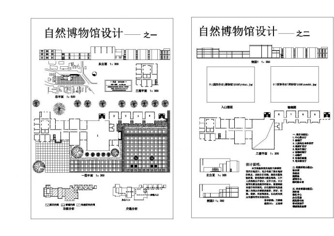 自然博物馆设计_图1