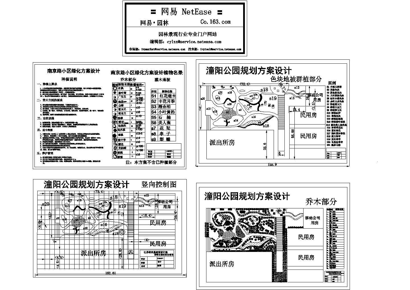 潼阳公园园林绿化施工图