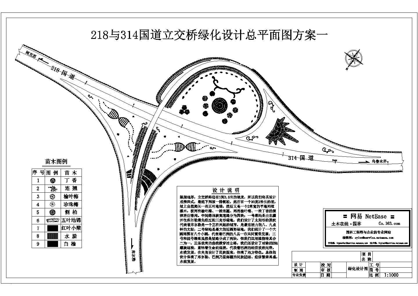 高速公路立交桥绿化图