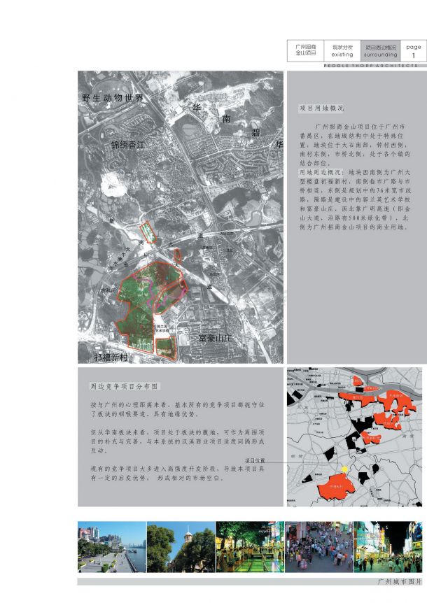 广州示范小区规划设计方案全套-图一