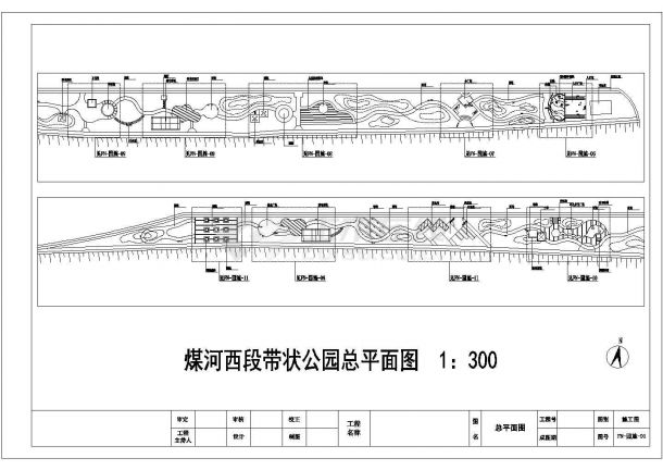 唐山煤河带状公园园林设计建筑施工cad图，共二十张-图一