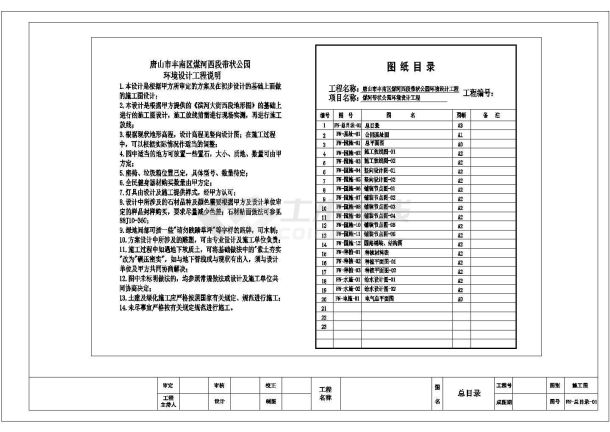 唐山煤河带状公园园林设计建筑施工cad图，共二十张-图二