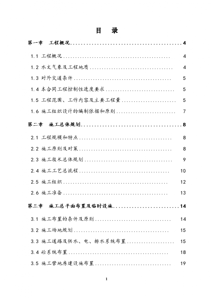 某1200m戴家河堤堤防工程防洪墙整治施工组织设计（word，共109页）-图一