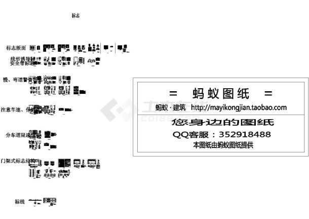 [施工图]公路工程标志标线施工图设计，共三十六张图纸-图一