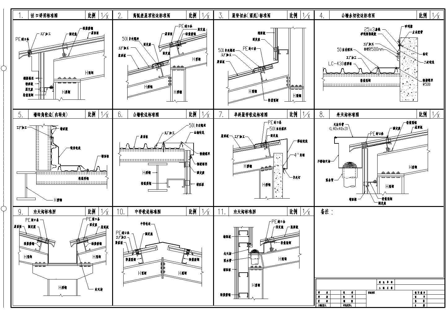 钢构节点详图图集三套（CAD)