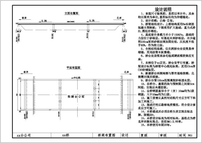 6m钢筋混凝土预制板桥梁布置节点详图设计_图1