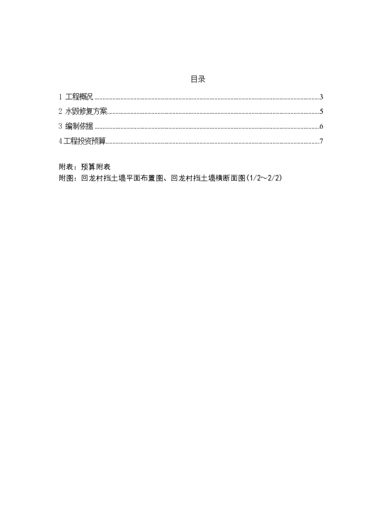 水利水毁项目修复工程实施方案-图二