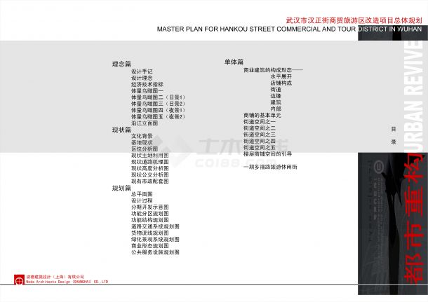 [武汉]旅游区改造项目总体规划设计方案-图二