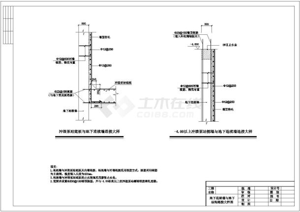 某钢厂冲渣泵站地连墙深基坑支护设计图-图二