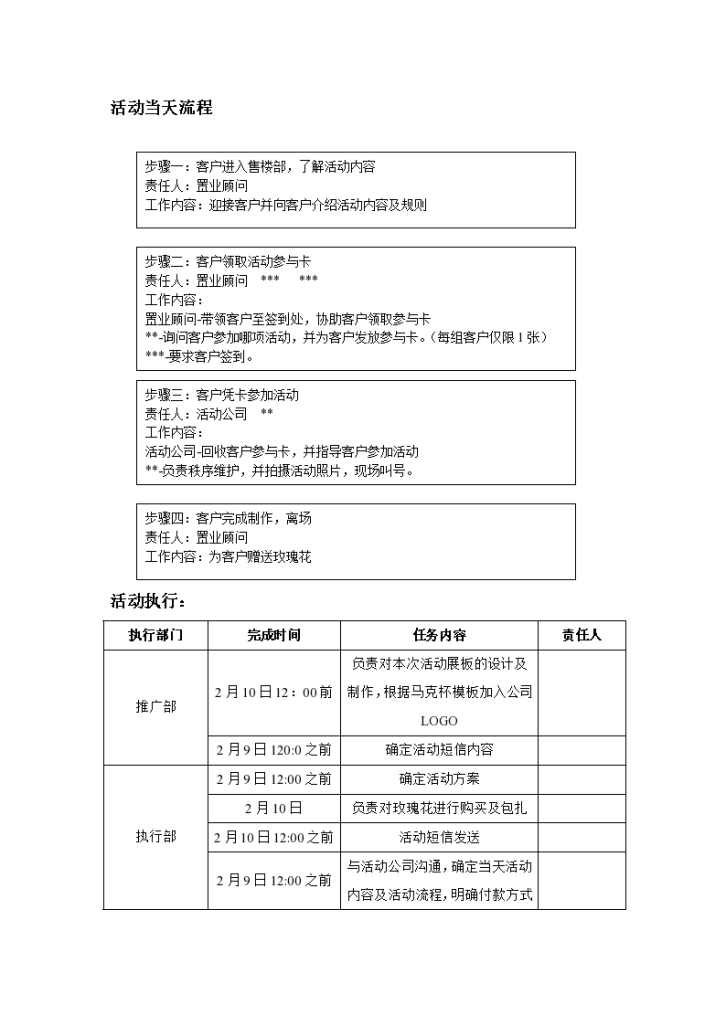 暖场 某地产公司情人节活动方案-图二