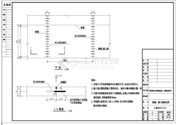 道路缩缝施工缝构造图cad图纸-图二