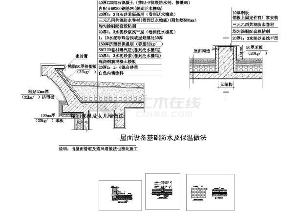 精选11个平屋面建筑构造CAD图-图一