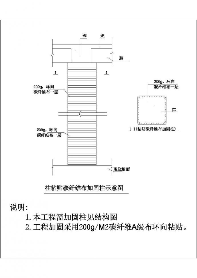 某玻璃制品厂柱粘贴碳纤维布加固设计cad施工图（含加固方案）_图1