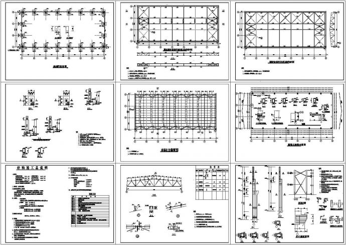 大跨度实验室全套结构设计施工图（共9张）_图1