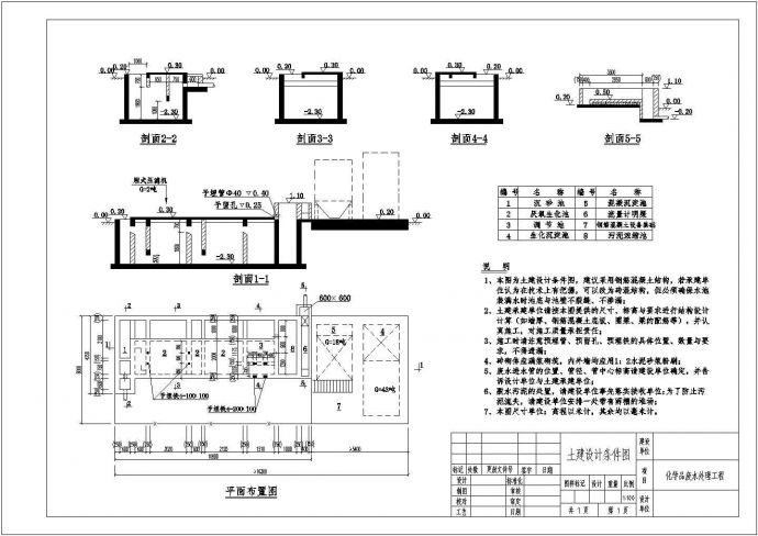 苏州市某化学品厂废水处理工程土建设计图_图1