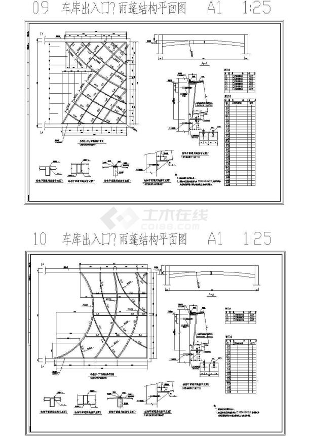 某小区地下车库入口雨棚罩设计cad施工图纸（含四套图纸设计）-图一