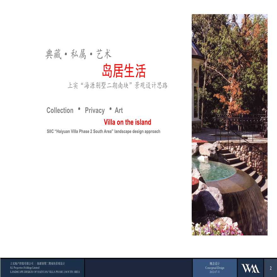 上海海源别墅二期南块景观概念设计-图二