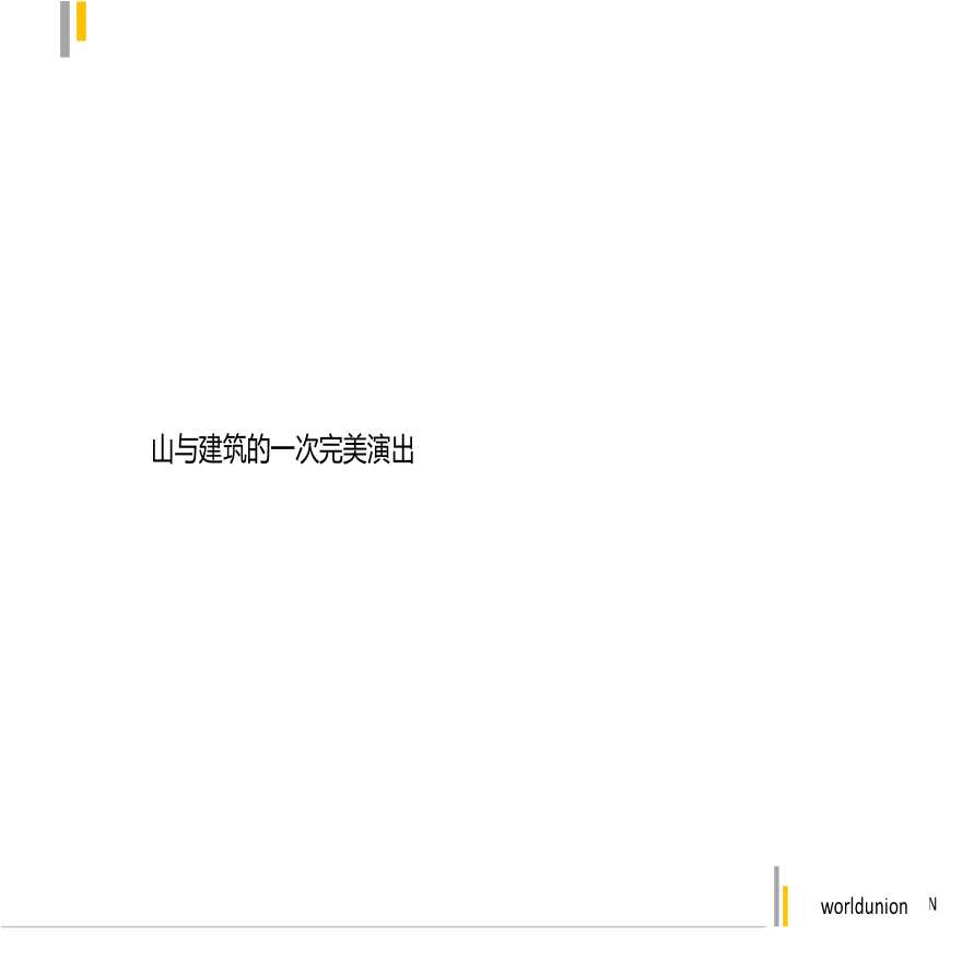 2012年7月辽宁恒景丹东珍珠山纯粹别墅项目研判报告-图二