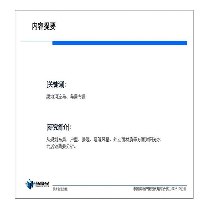 新景祥_上海绿地河流岛别墅项目整体规划设计案例研究报告_图1