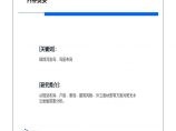 新景祥_上海绿地河流岛别墅项目整体规划设计案例研究报告图片1