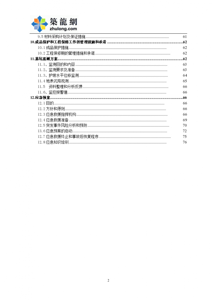 [北京]建筑工程土方及支护工程施工方案-图二