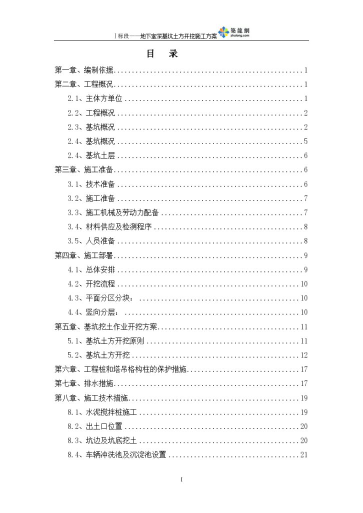 经济适用房工程地下室深基坑土方开挖施工方案-图二