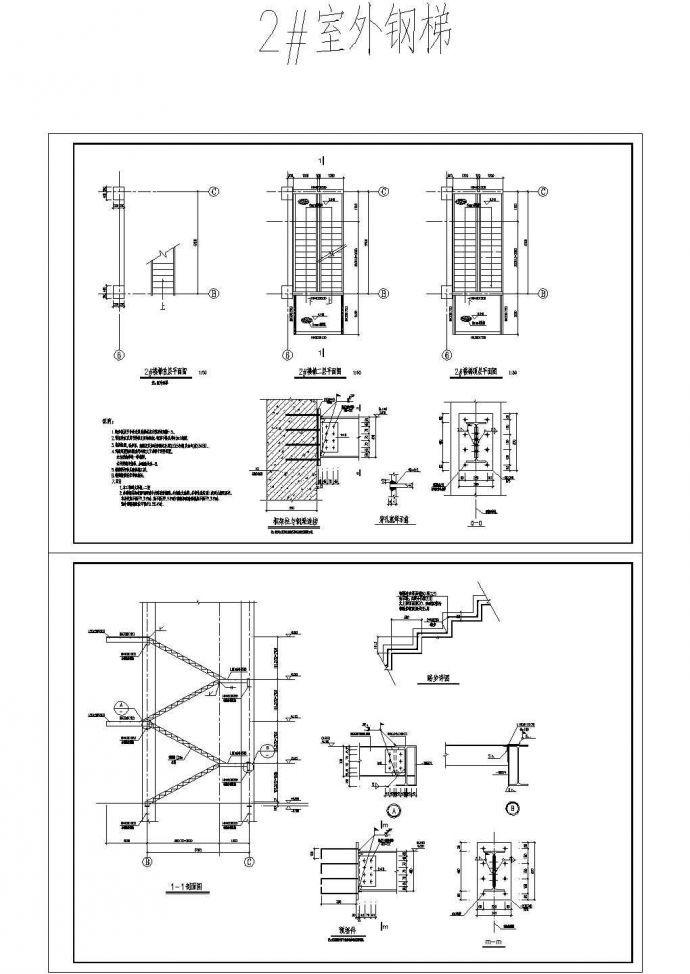 某新增钢结构室外消防楼梯设计cad全套结构施工图（标注详细）_图1