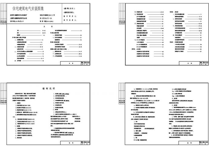 某新疆风格住宅建筑电气安装图集_图1