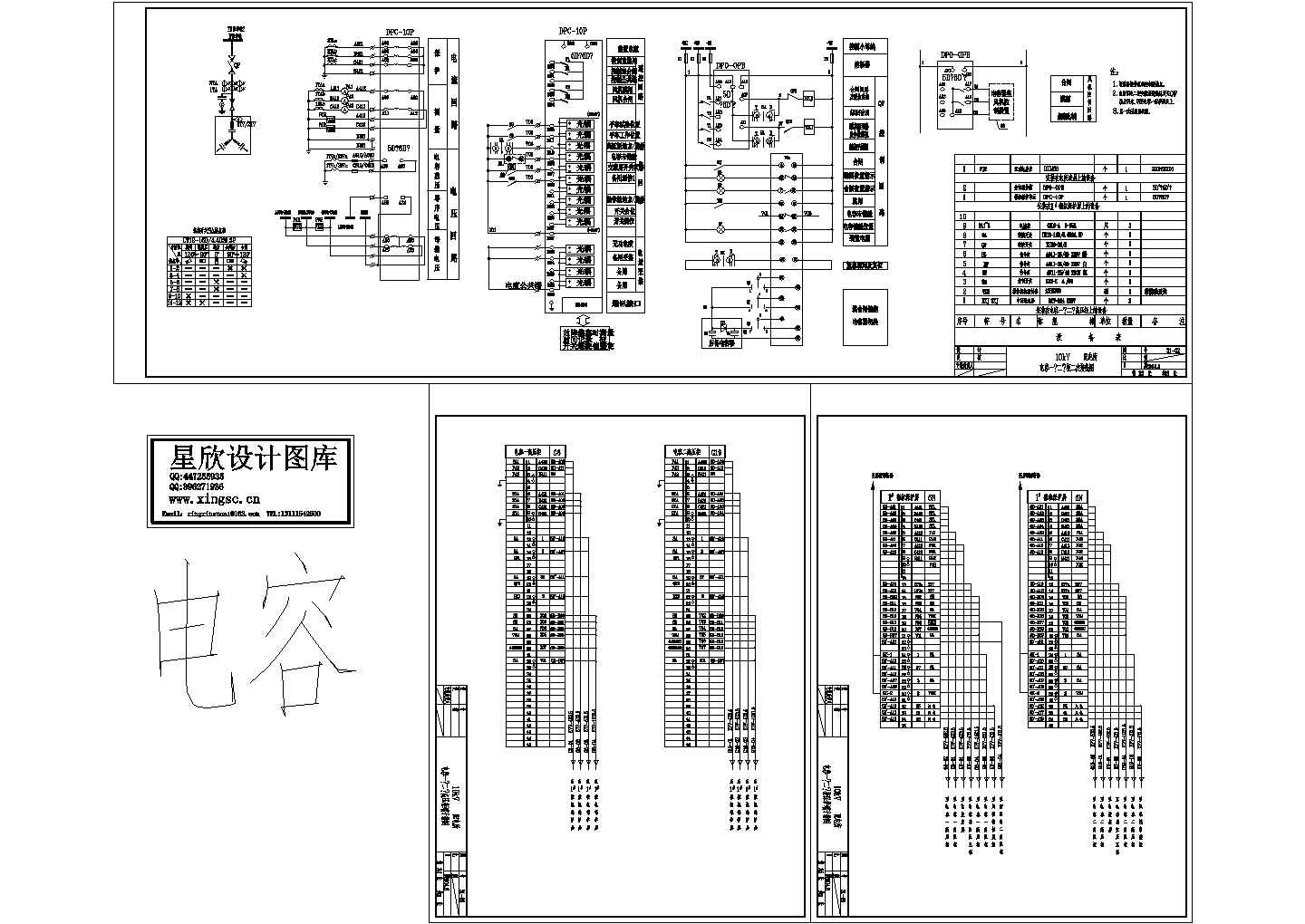 铁路某站配电所系统配电设计cad图纸