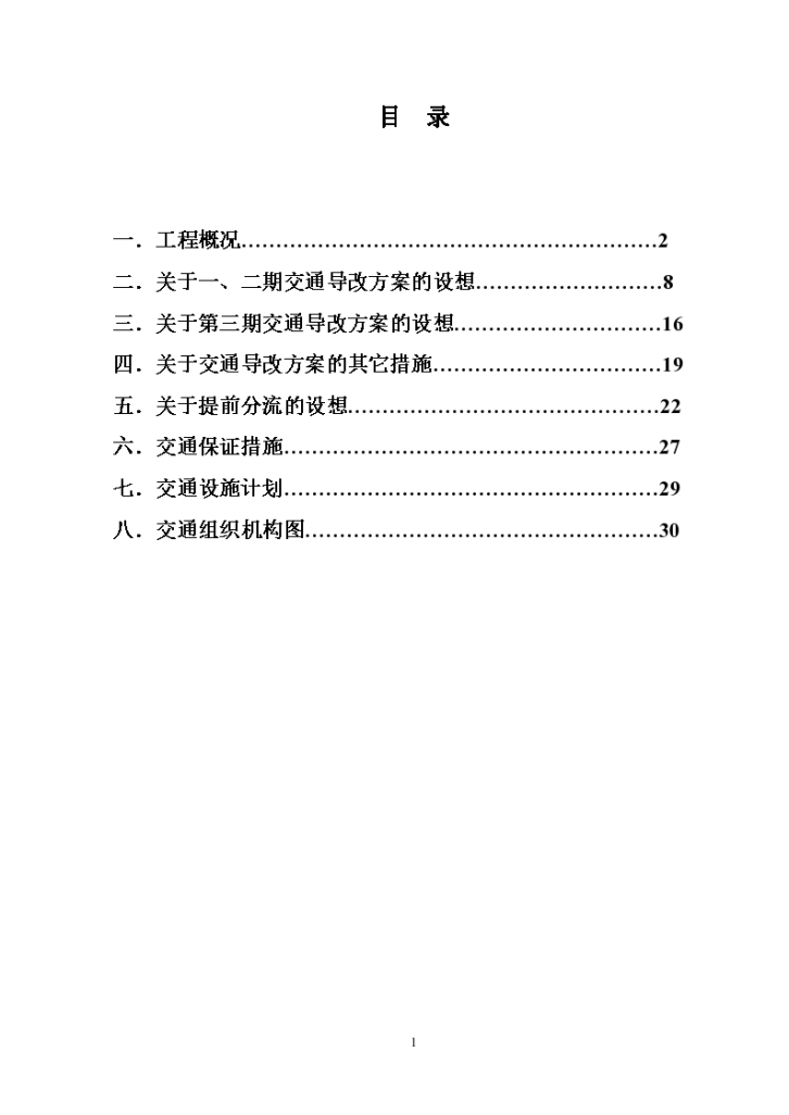 某立交改造建设工程交通组织方案-图二