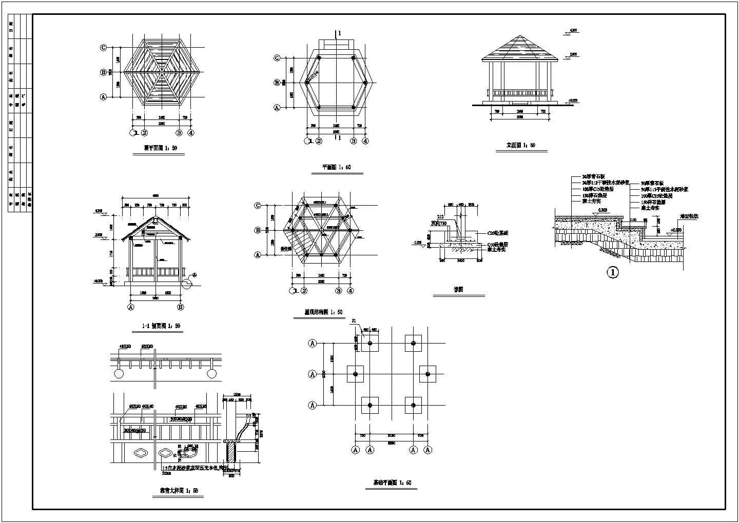 木质六角亭就建筑设计cad施工详图