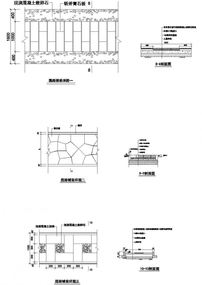 三种园路铺装做法详图cad图纸_图1