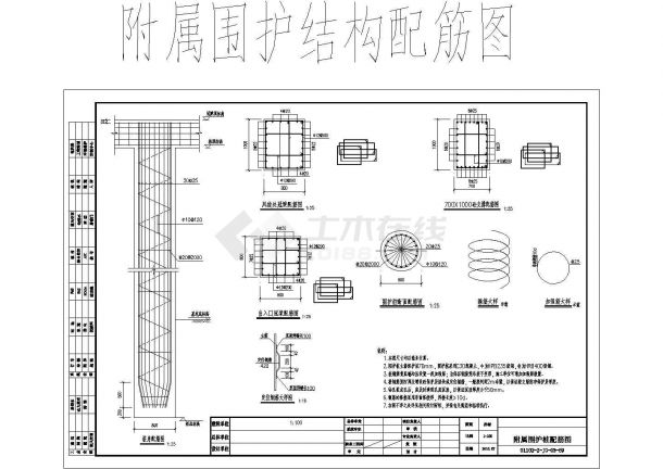 地铁附属结构深基坑围护桩及内支撑配筋设计详图-图二