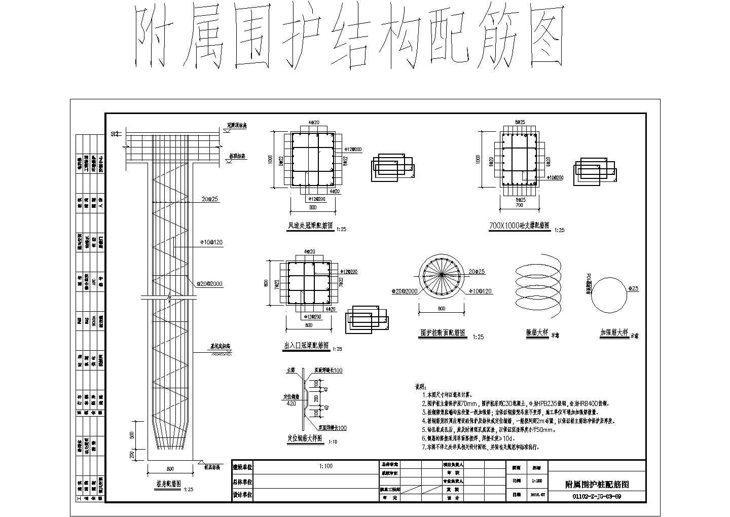 地铁附属结构深基坑围护桩及内支撑配筋设计详图