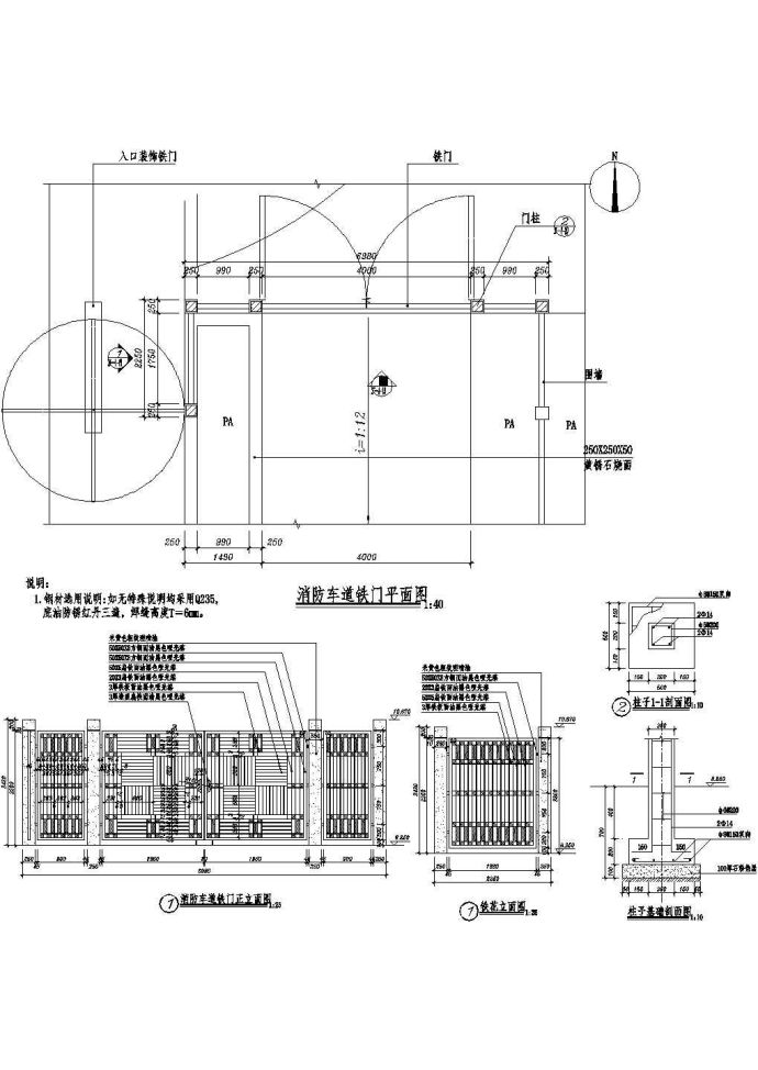 某消防车道铁门平立剖面图_图1
