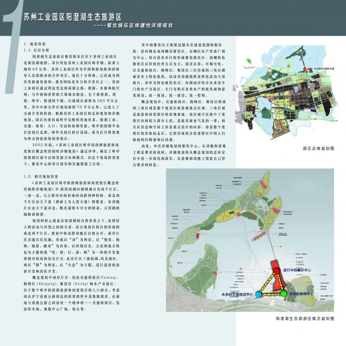 [苏州]生态旅游区局部景观修建性详细规划_图1