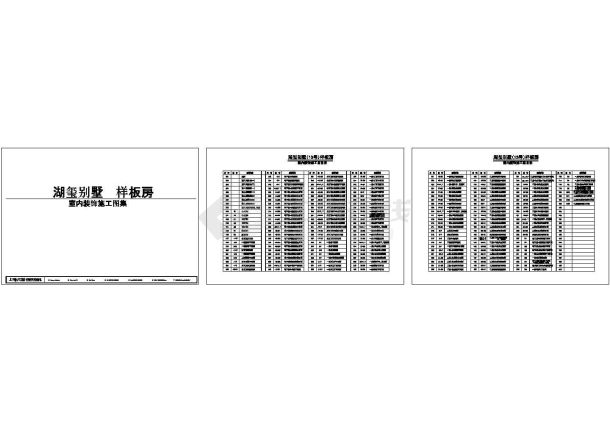 湖玺两层别墅样板房室内装饰施工图及效果图-图一