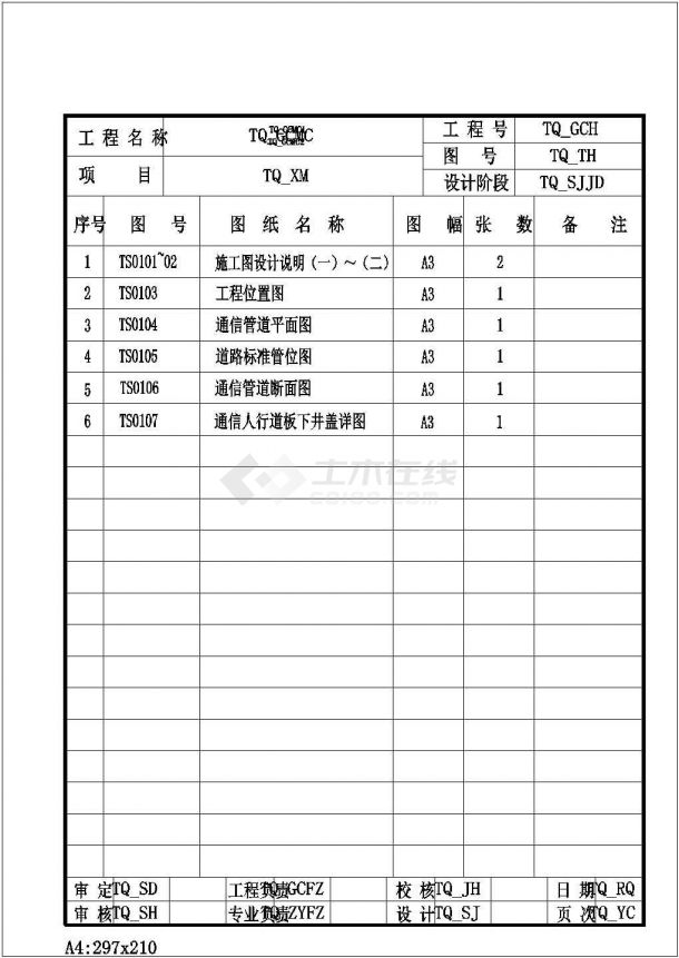 城市支路通信弱电工程全套施工图-图一