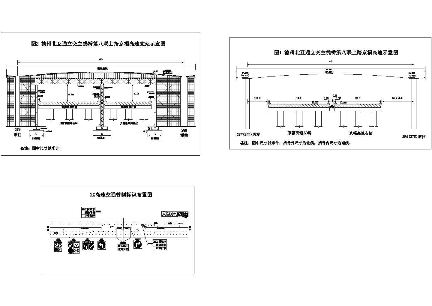 某互通立交主线桥现浇箱梁上跨高速支架方案