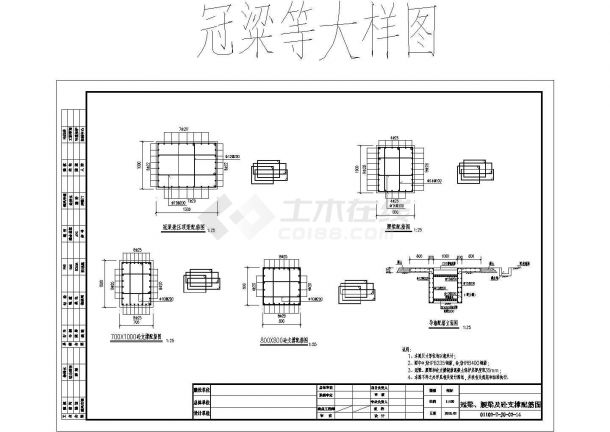 地下空间基坑支护冠梁及混凝土支撑配筋设计详图-图一