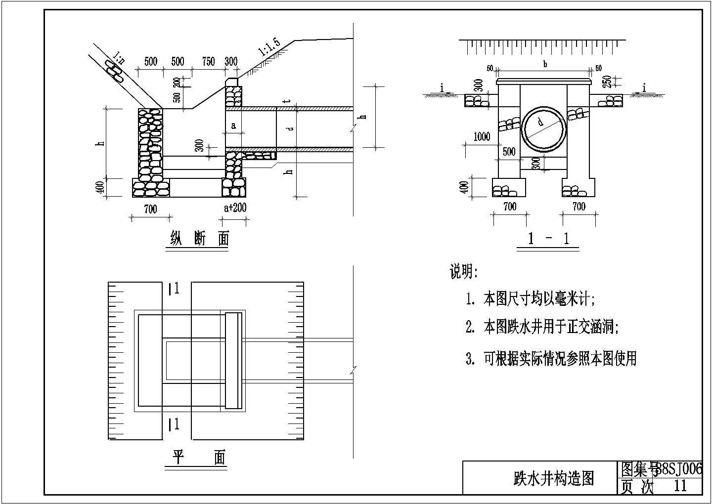 钢筋混凝土圆管涵洞跌水井构造节点详图设计