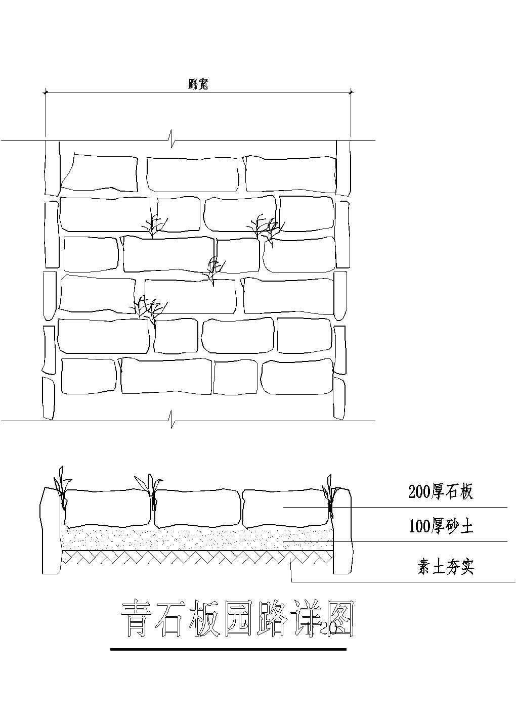 青石板园路平立CAD布置图