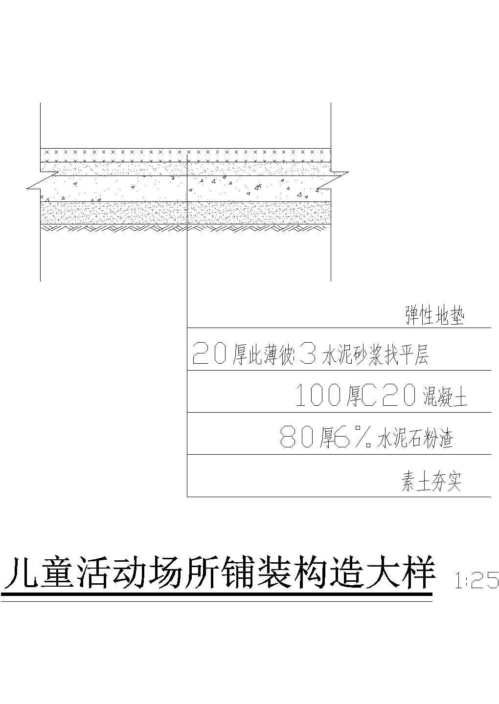 某市区儿童活动中心铺装结构详图