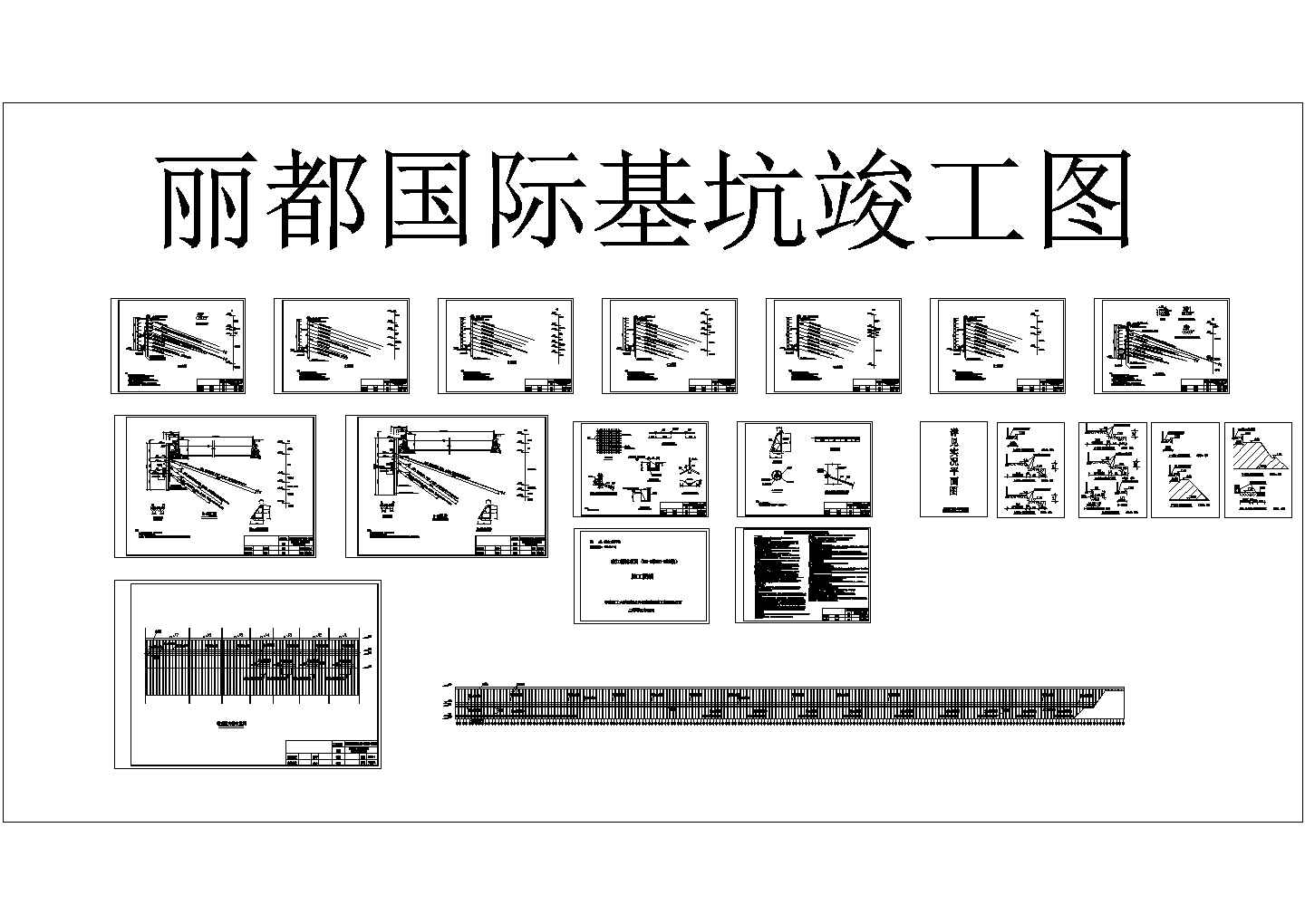 珠江新城某基坑支护竣工图