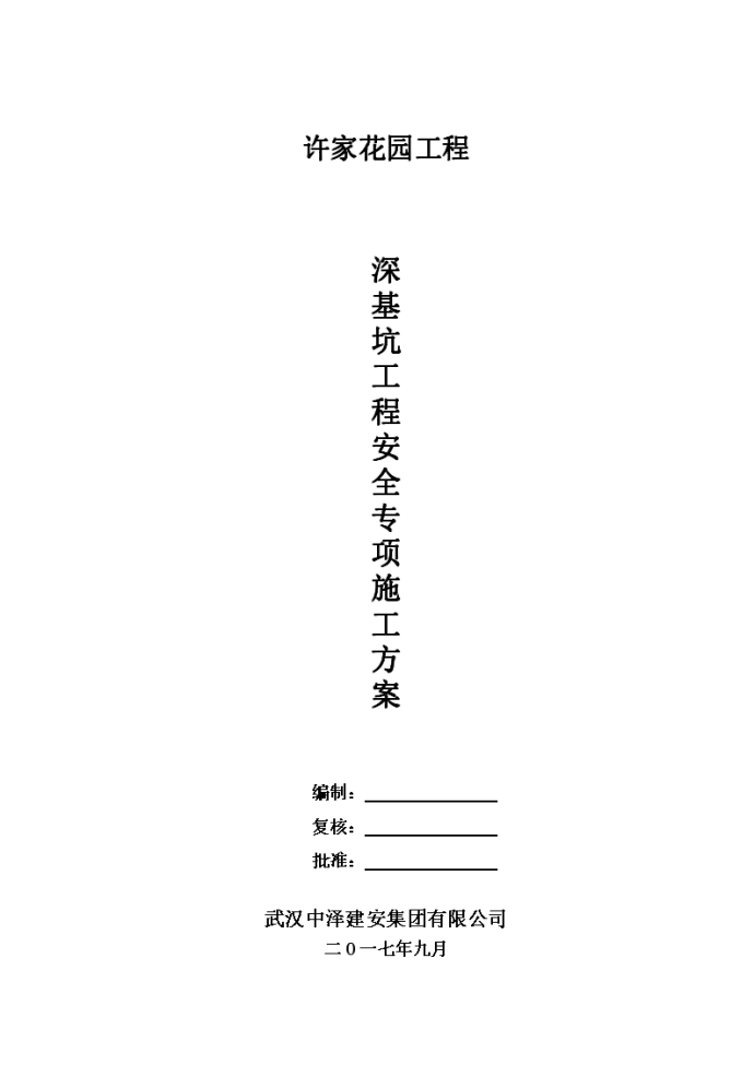 某18456平米居民住宅楼工程深基坑开挖支护专项施工方案_图1