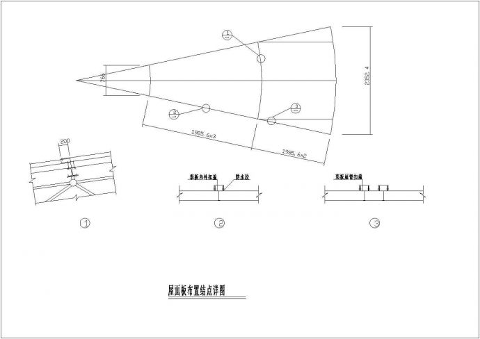钢结构工程屋面板布置节点详图_图1