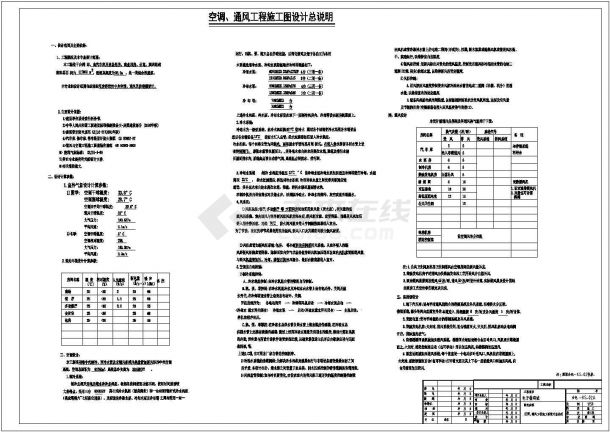 [浙江]综合性建筑空调及通风排烟系统设计施工图纸-图二